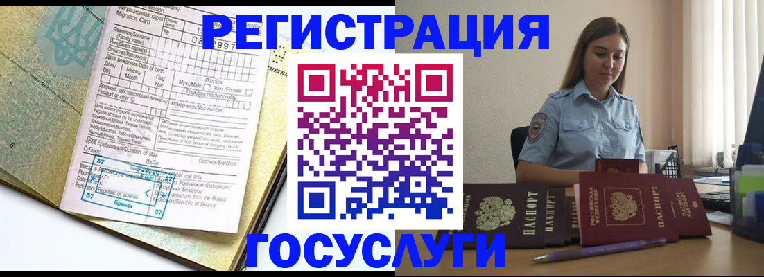 временная регистрация 2025 в Полярных Зорях