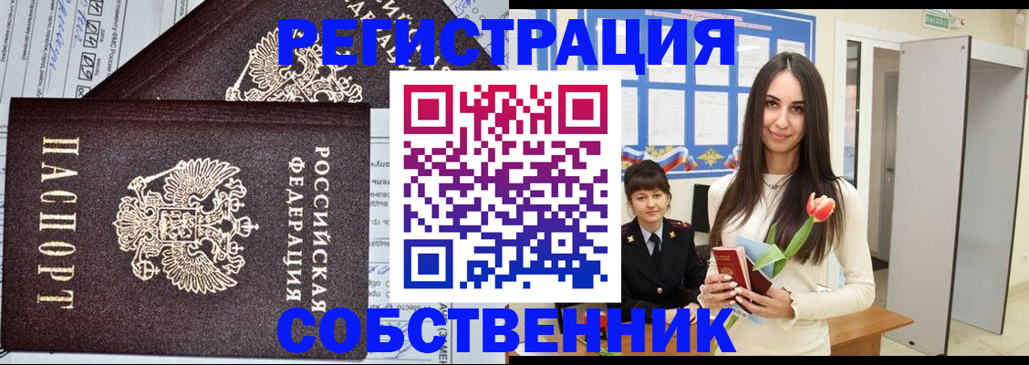 прописка в квартире в Полярных Зорях