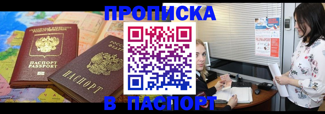 прописка паспорт в Полярных Зорях