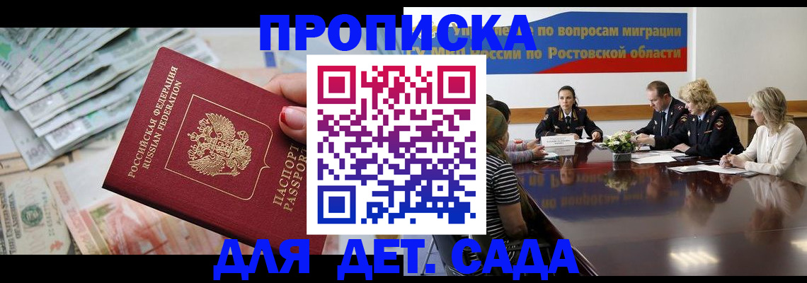 прописка 2025 в Полярных Зорях