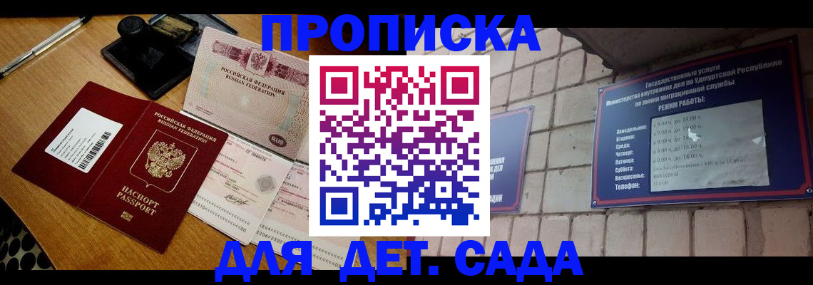 прописка 2025 в Полярных Зорях